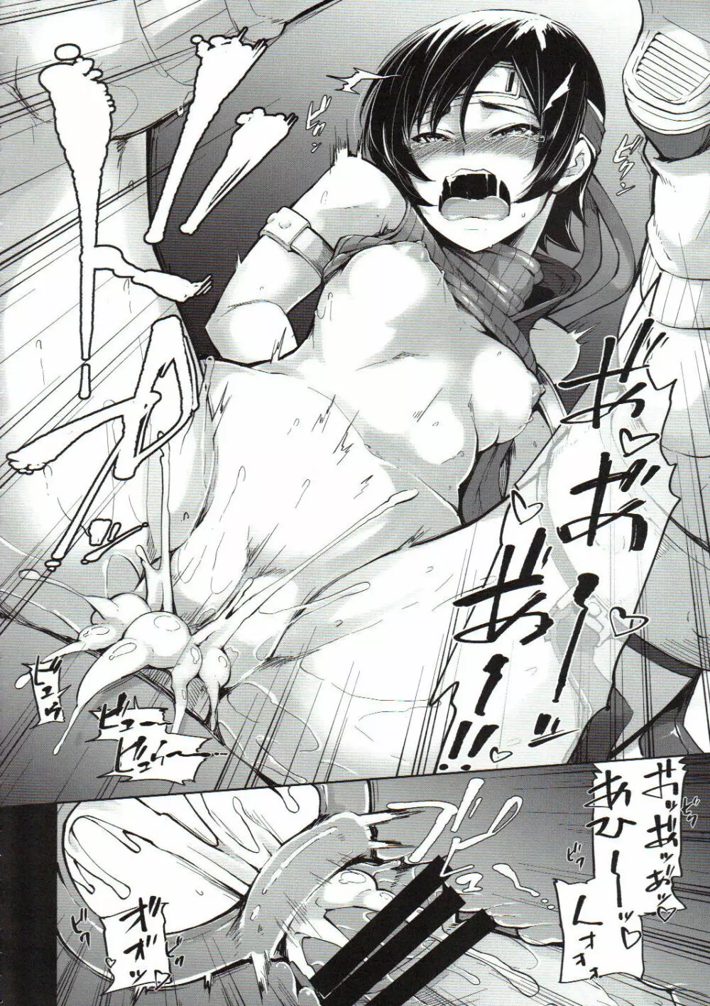 潜入!!コルネオ邸 - page23