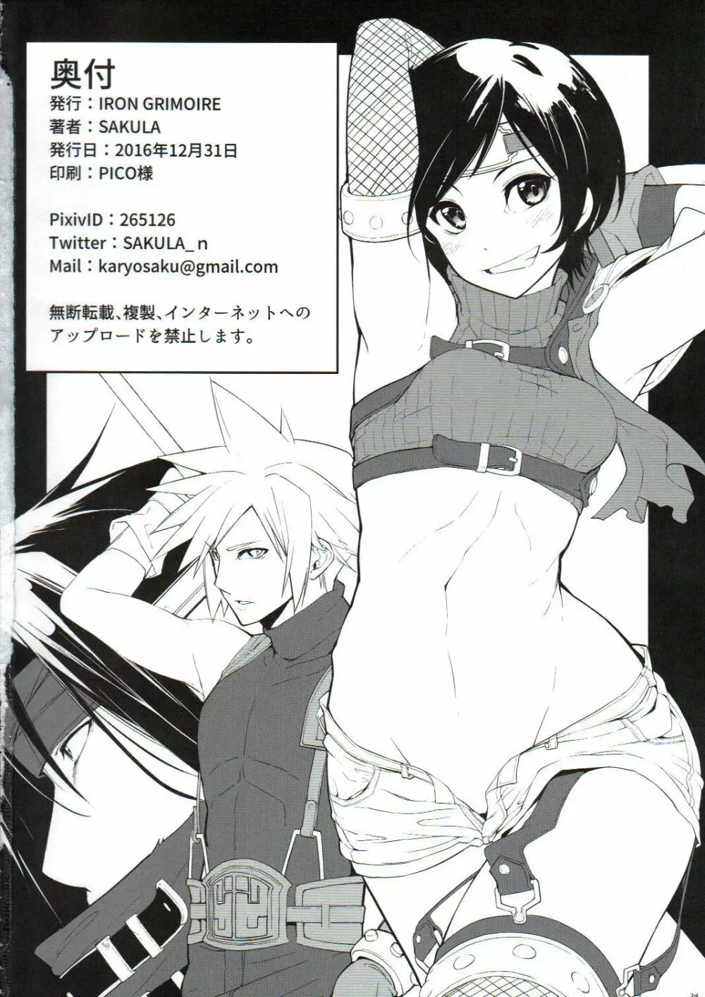 潜入!!コルネオ邸 - page25