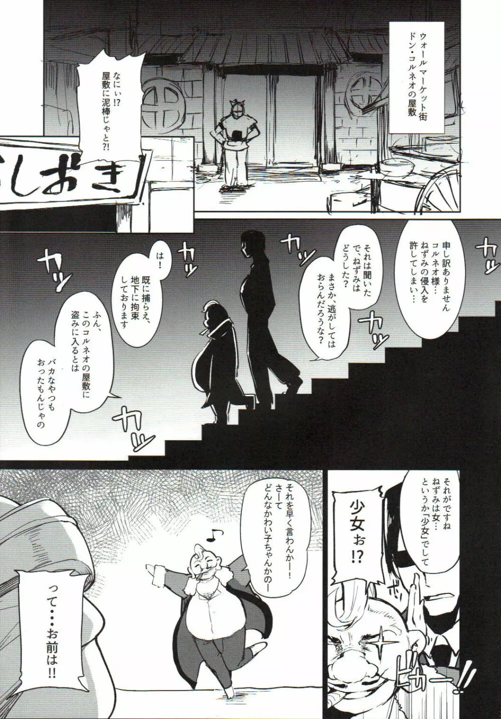 潜入!!コルネオ邸 - page4