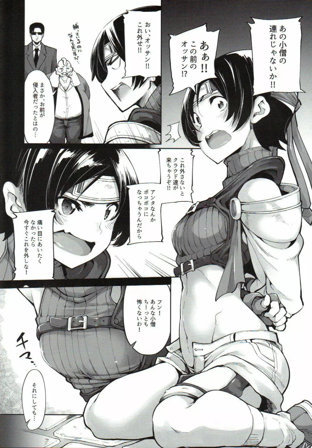 潜入!!コルネオ邸 - page5