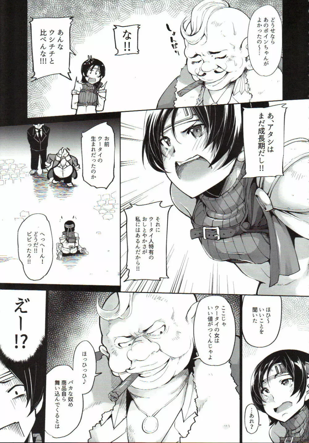 潜入!!コルネオ邸 - page6