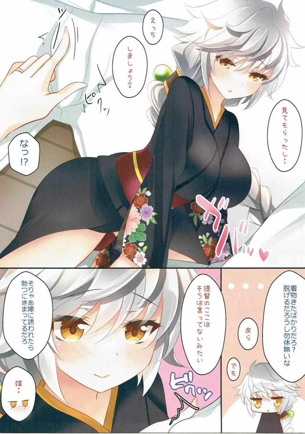 雲龍と姫始め - page4