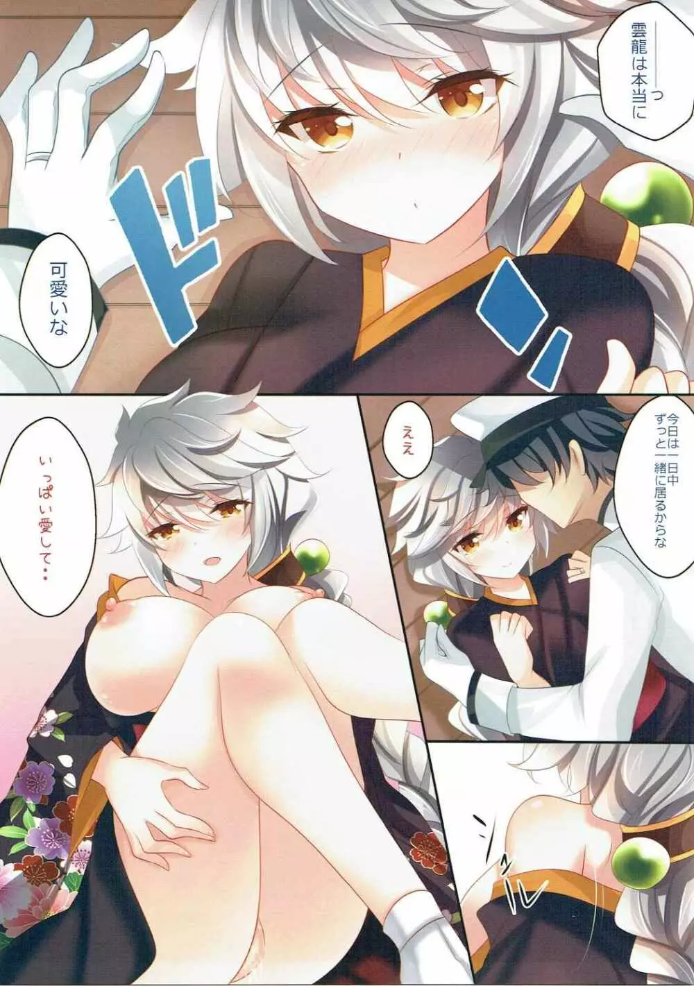 雲龍と姫始め - page6