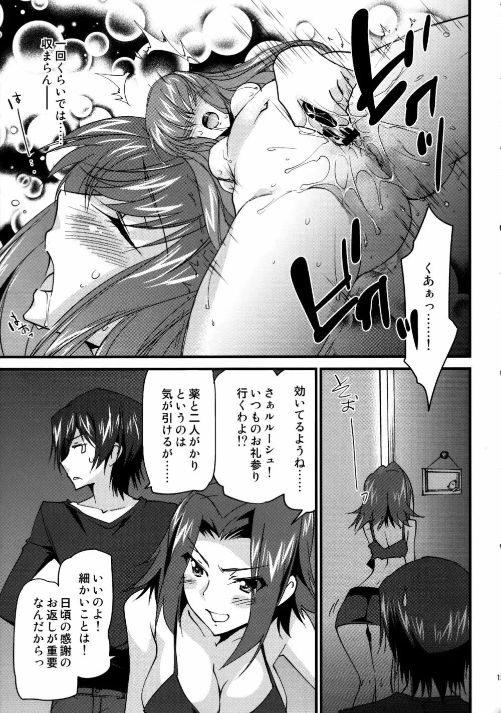 仲良しカレンちゃん - page12