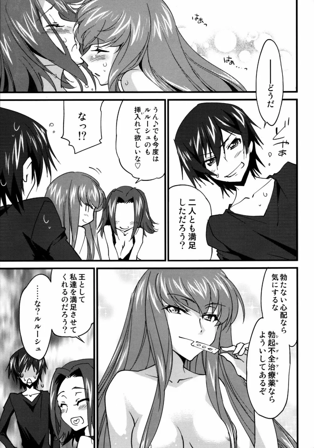 仲良しカレンちゃん - page22