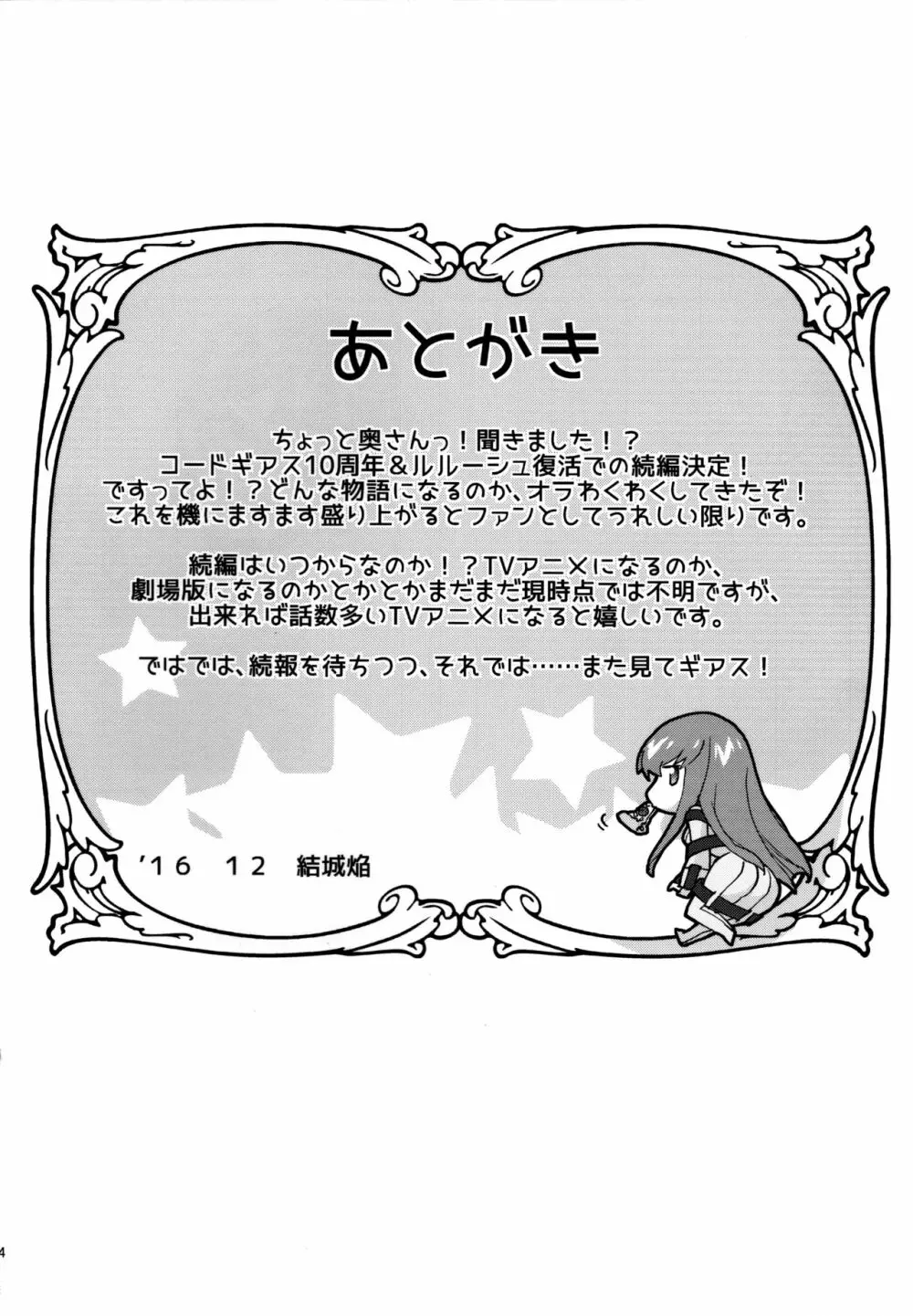 仲良しカレンちゃん - page23