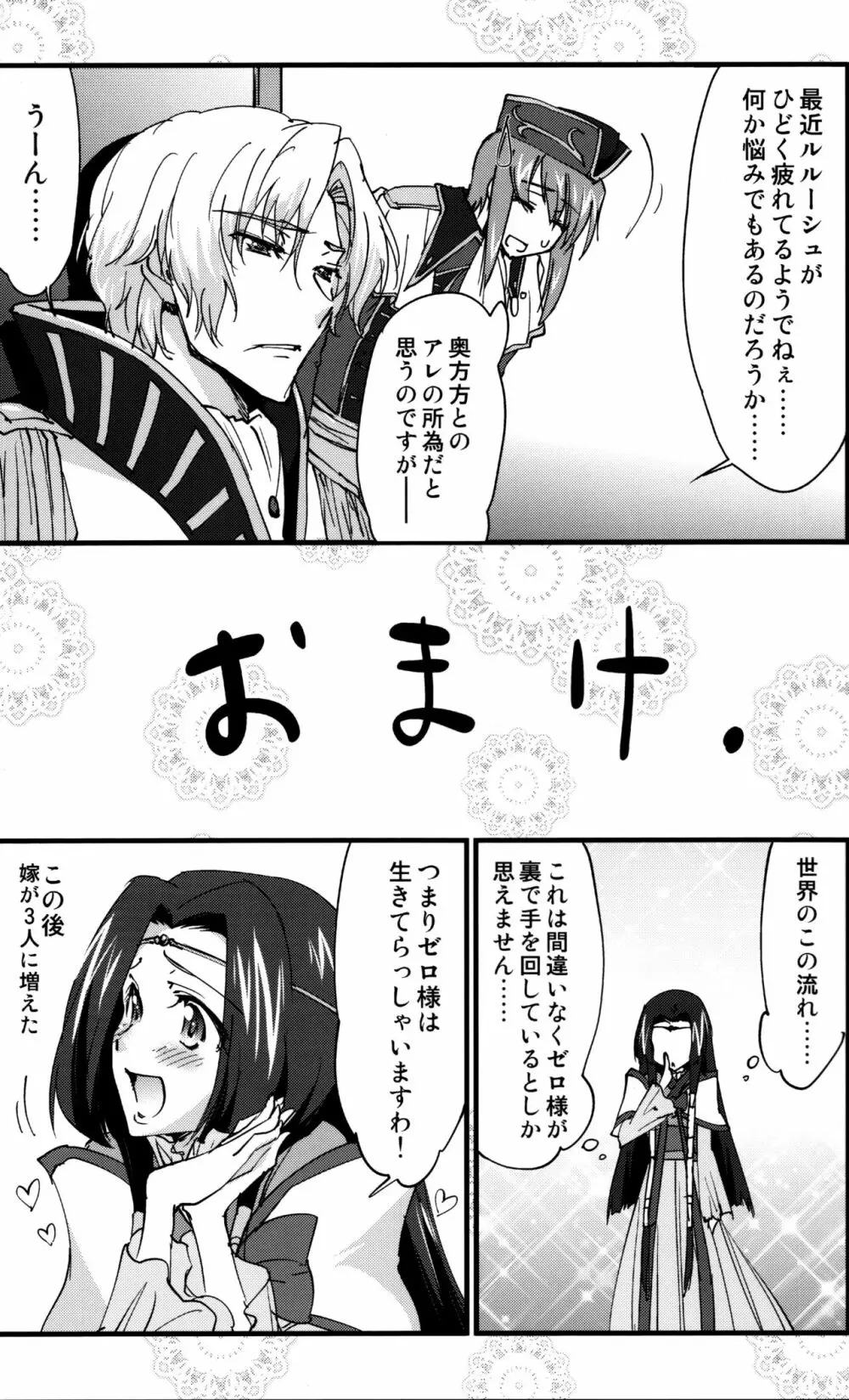 仲良しカレンちゃん - page24