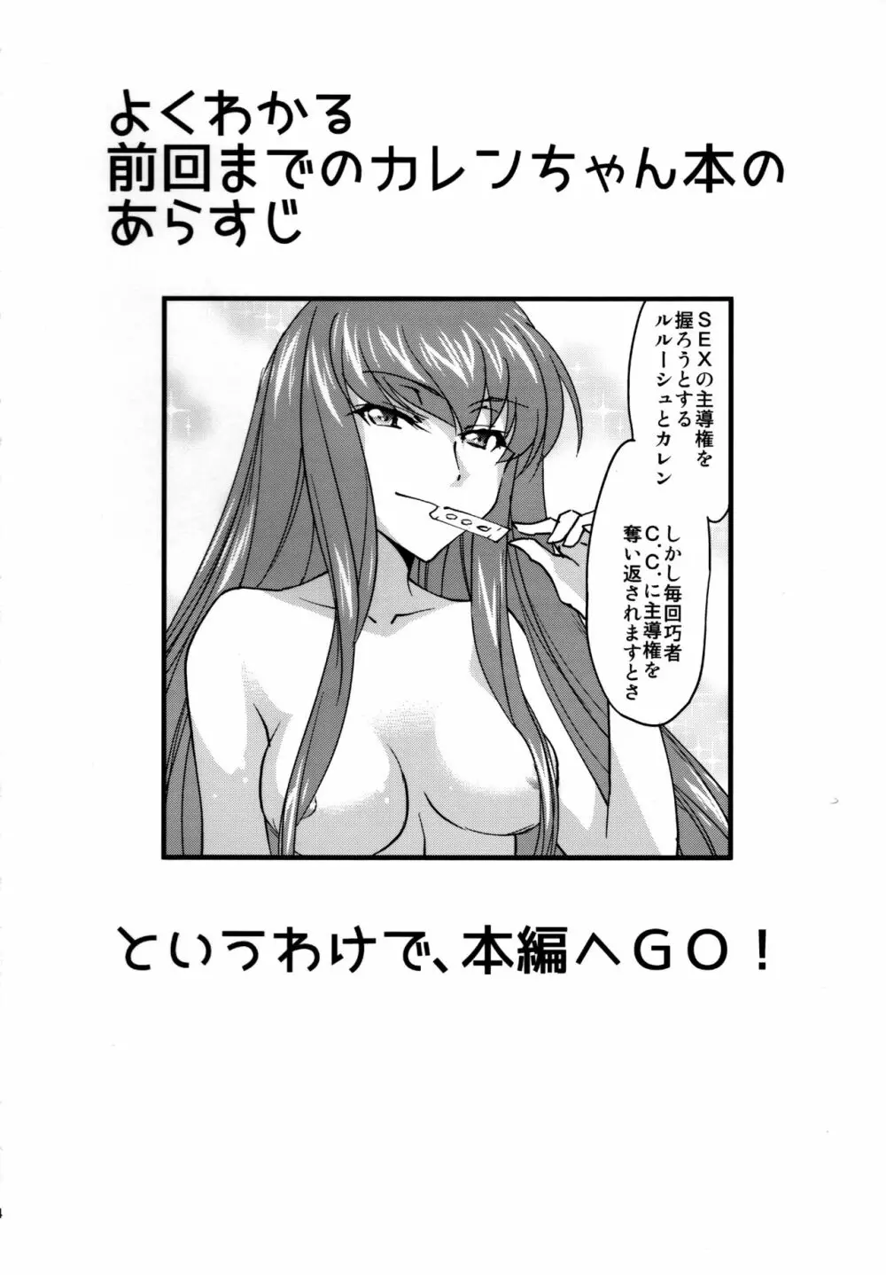 仲良しカレンちゃん - page3