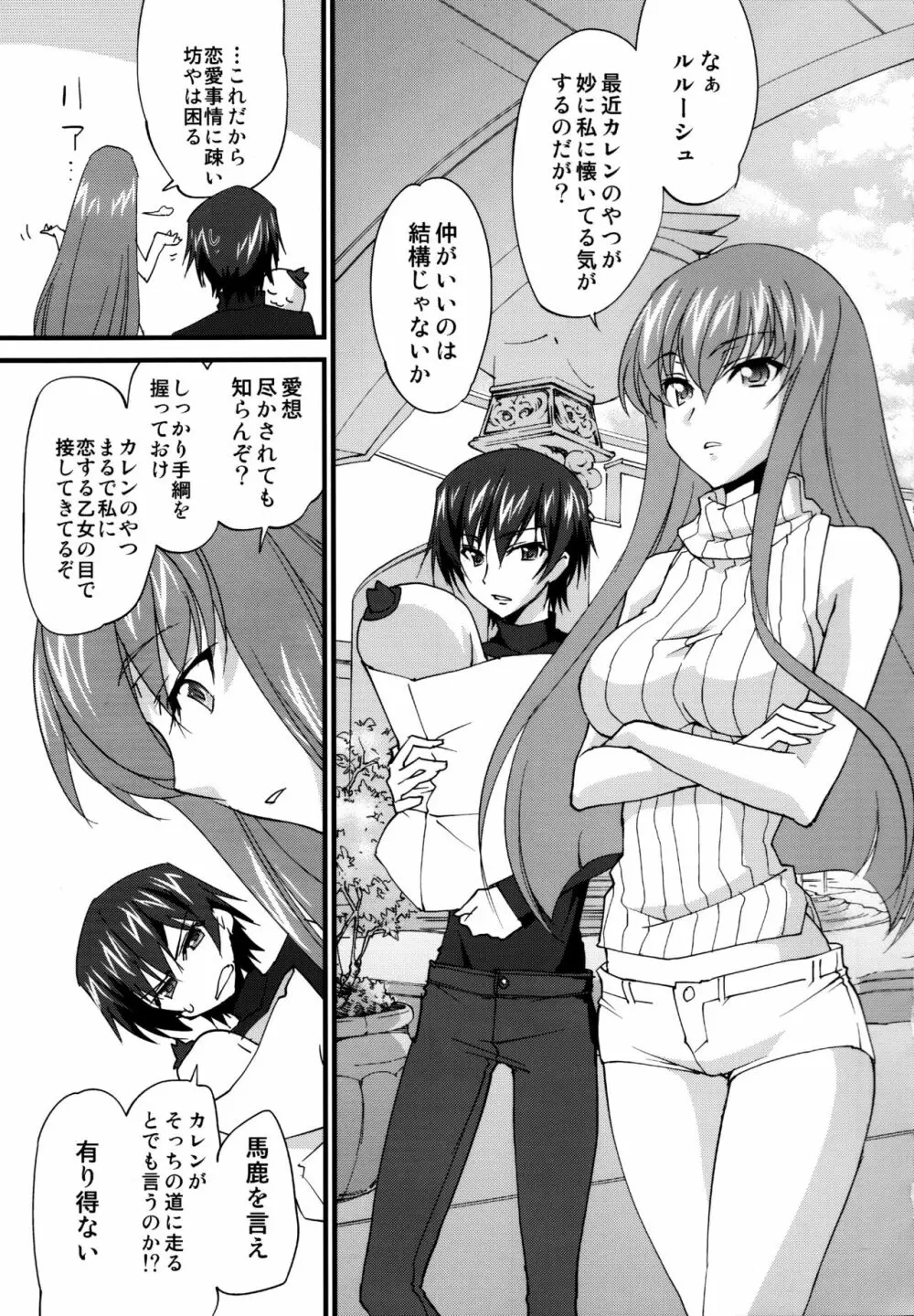 仲良しカレンちゃん - page4