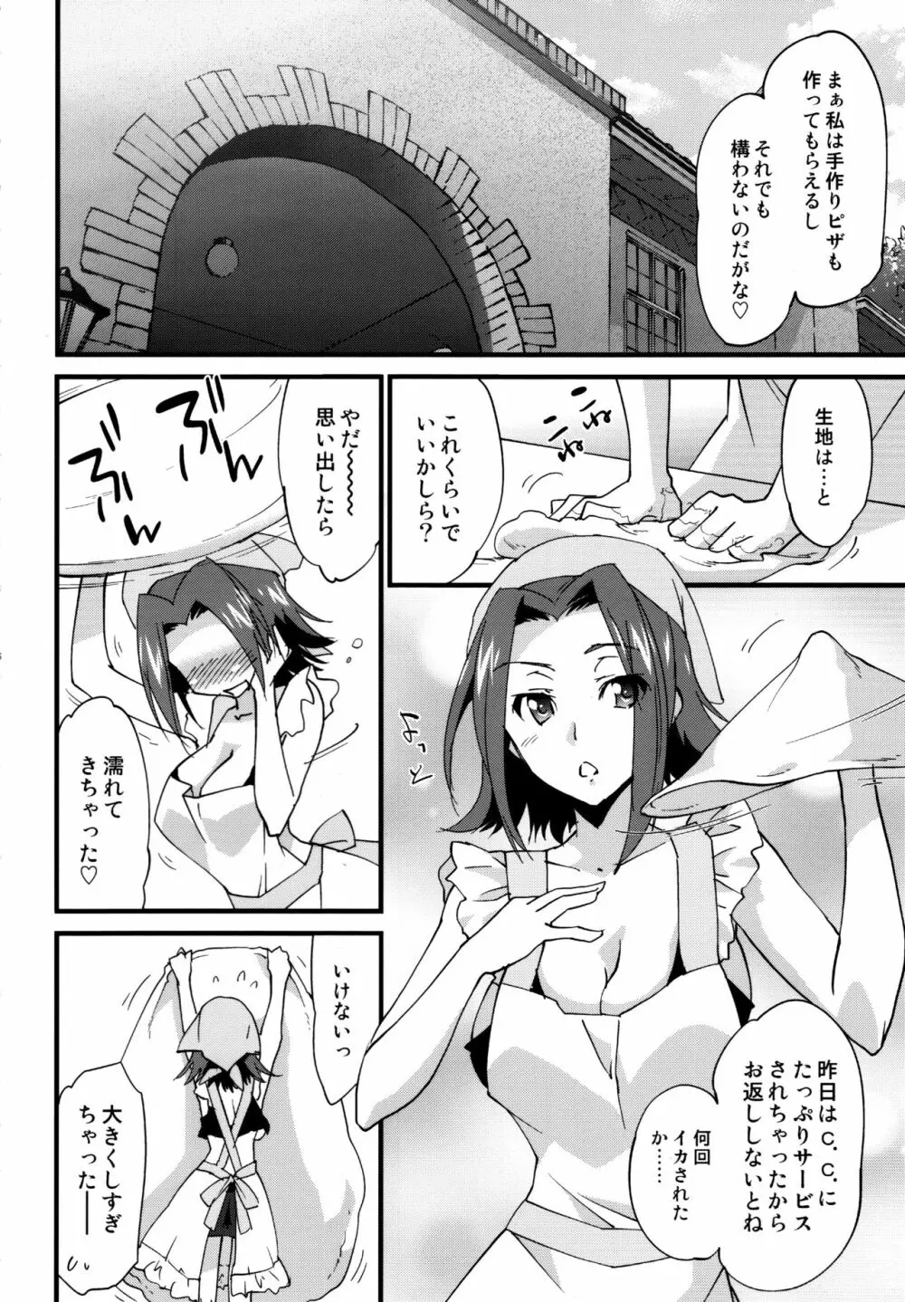 仲良しカレンちゃん - page5