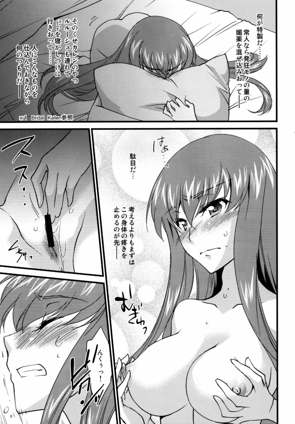 仲良しカレンちゃん - page8