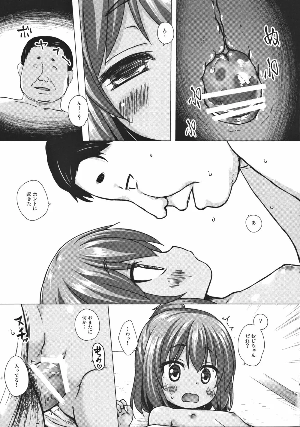 光の君のさがなき計画 <軒端荻> - page10