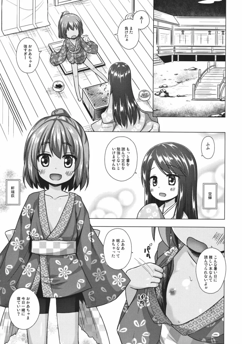 光の君のさがなき計画 <軒端荻> - page2