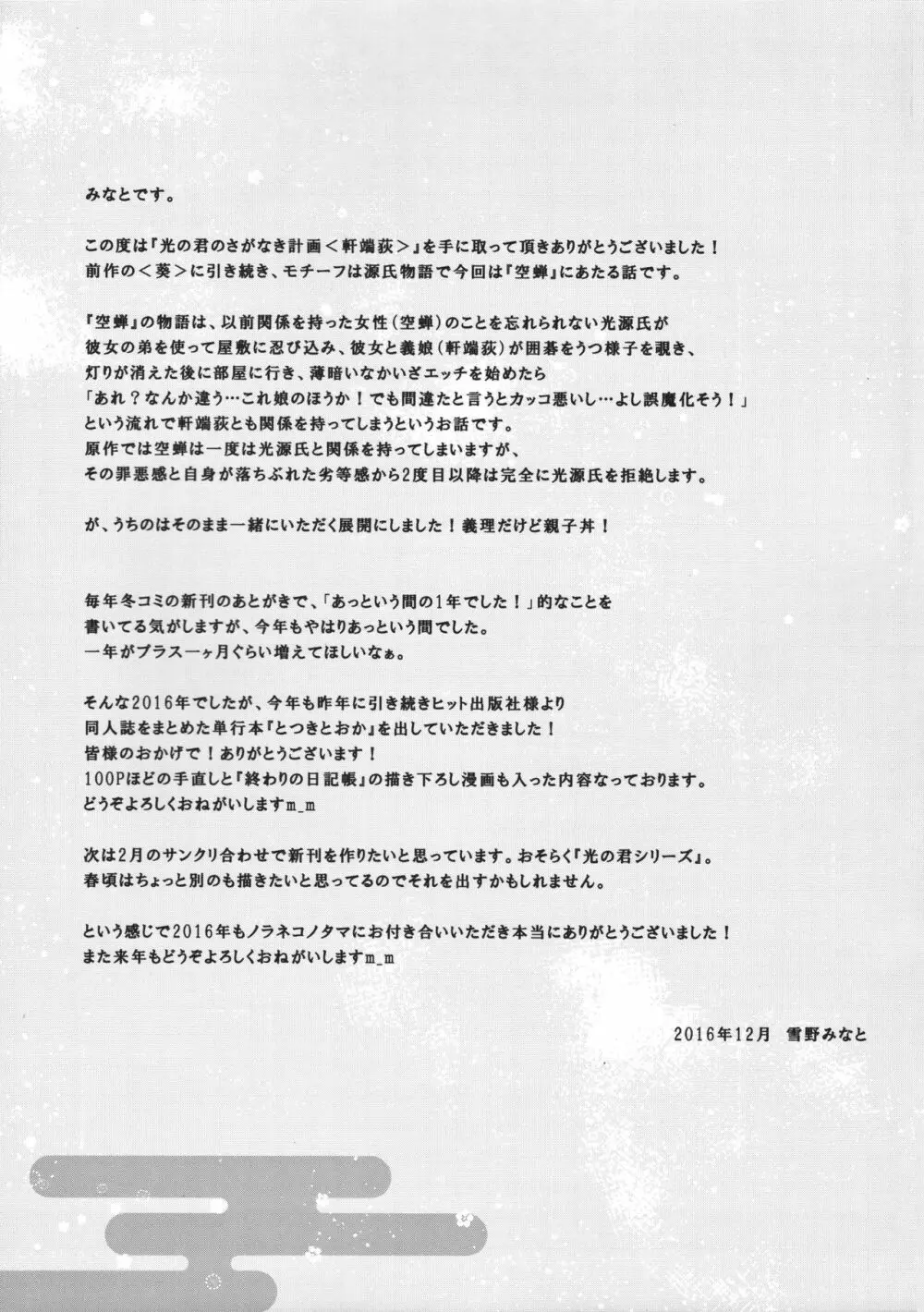 光の君のさがなき計画 <軒端荻> - page23