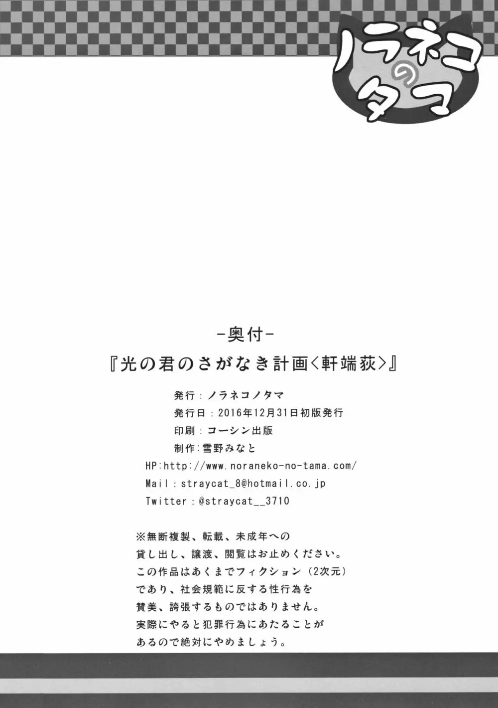 光の君のさがなき計画 <軒端荻> - page24