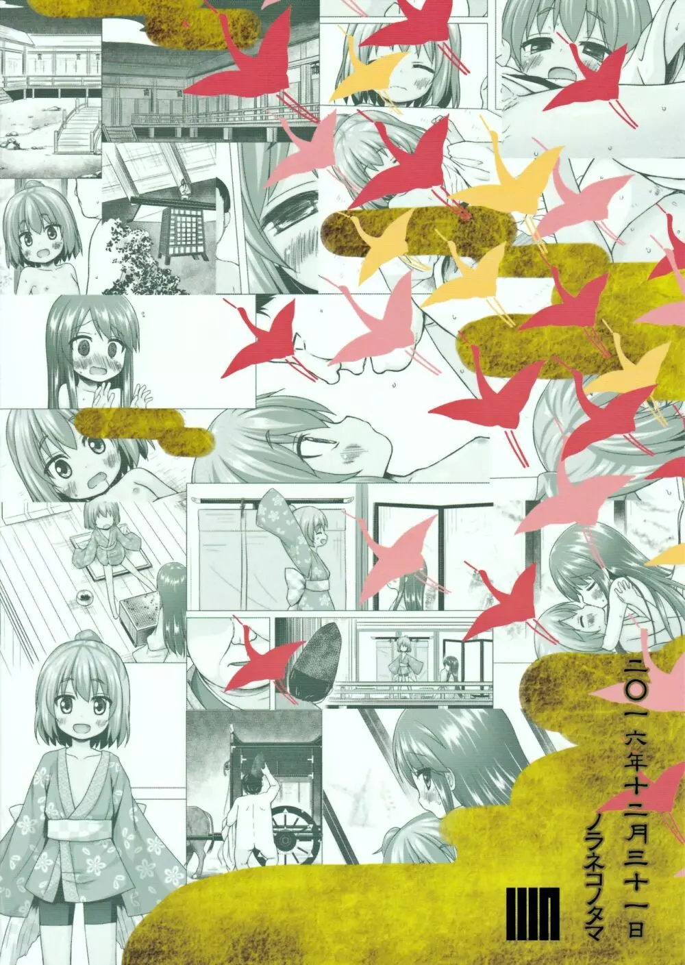 光の君のさがなき計画 <軒端荻> - page25