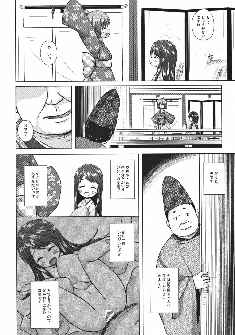 光の君のさがなき計画 <軒端荻> - page3