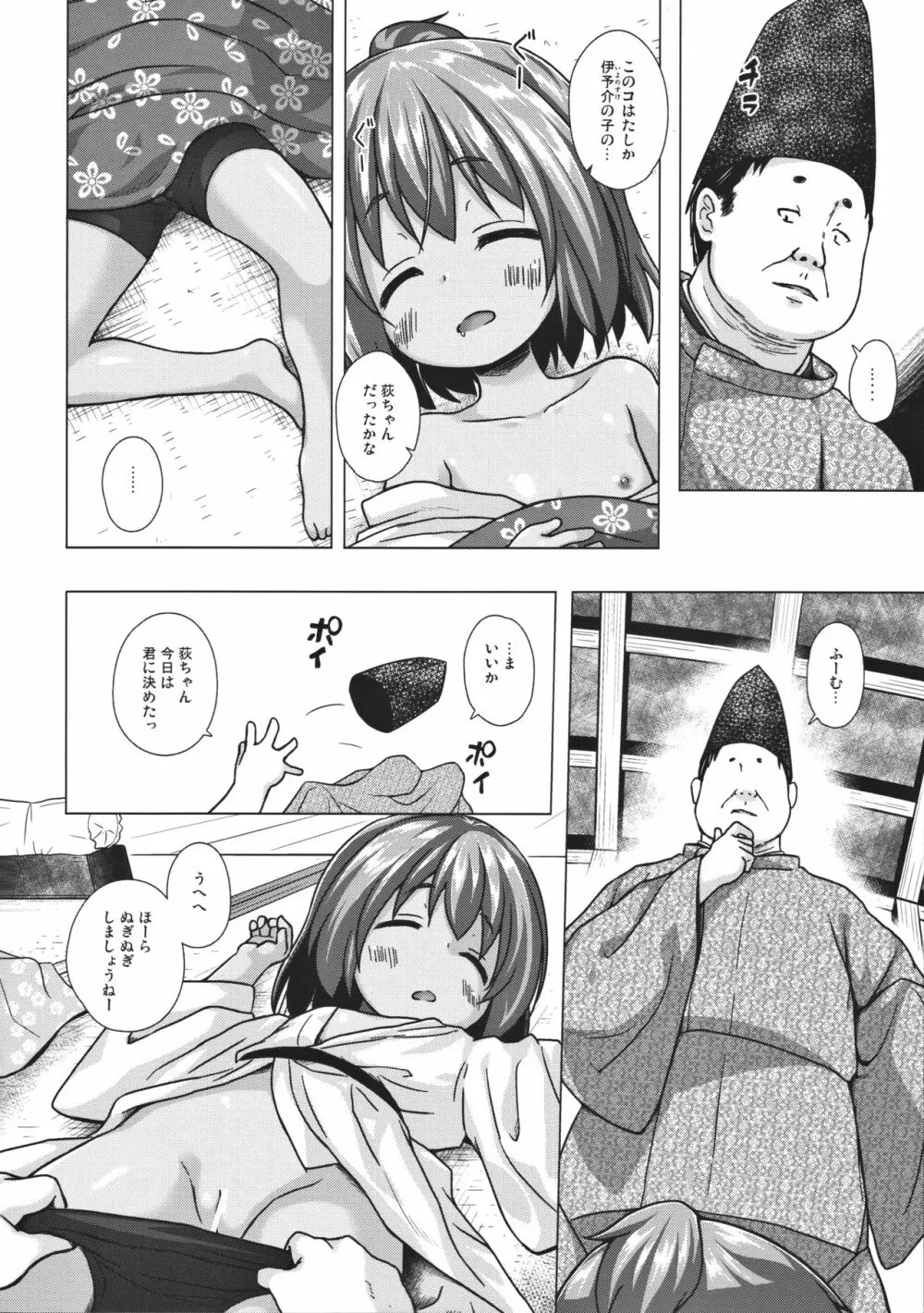 光の君のさがなき計画 <軒端荻> - page5
