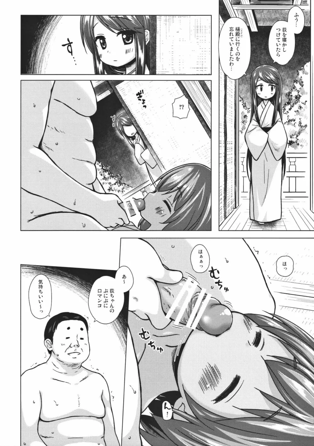 光の君のさがなき計画 <軒端荻> - page7