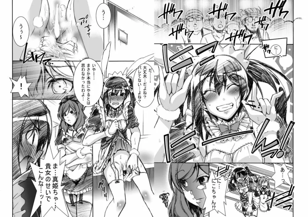 NM にこにーをもらさせてみた - page23