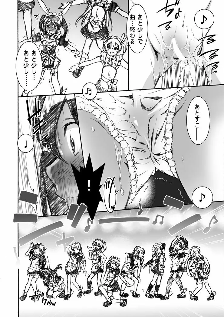 NM にこにーをもらさせてみた - page8