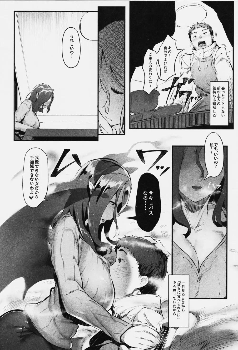 サキュバス未亡人昼下がりの秘密 - page9