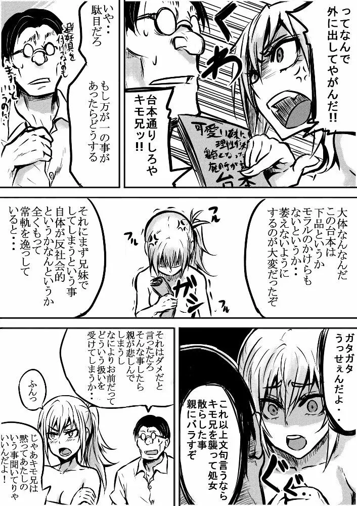 可愛い妹に理性が決壊！鬼畜となったキモ兄の魔の手が襲う! - page7