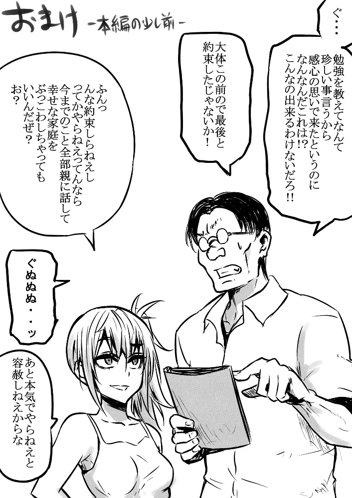 可愛い妹に理性が決壊！鬼畜となったキモ兄の魔の手が襲う! - page8
