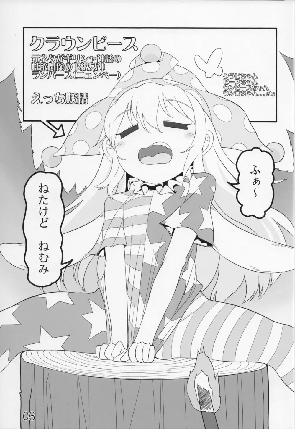 地獄の触手攻め - page2