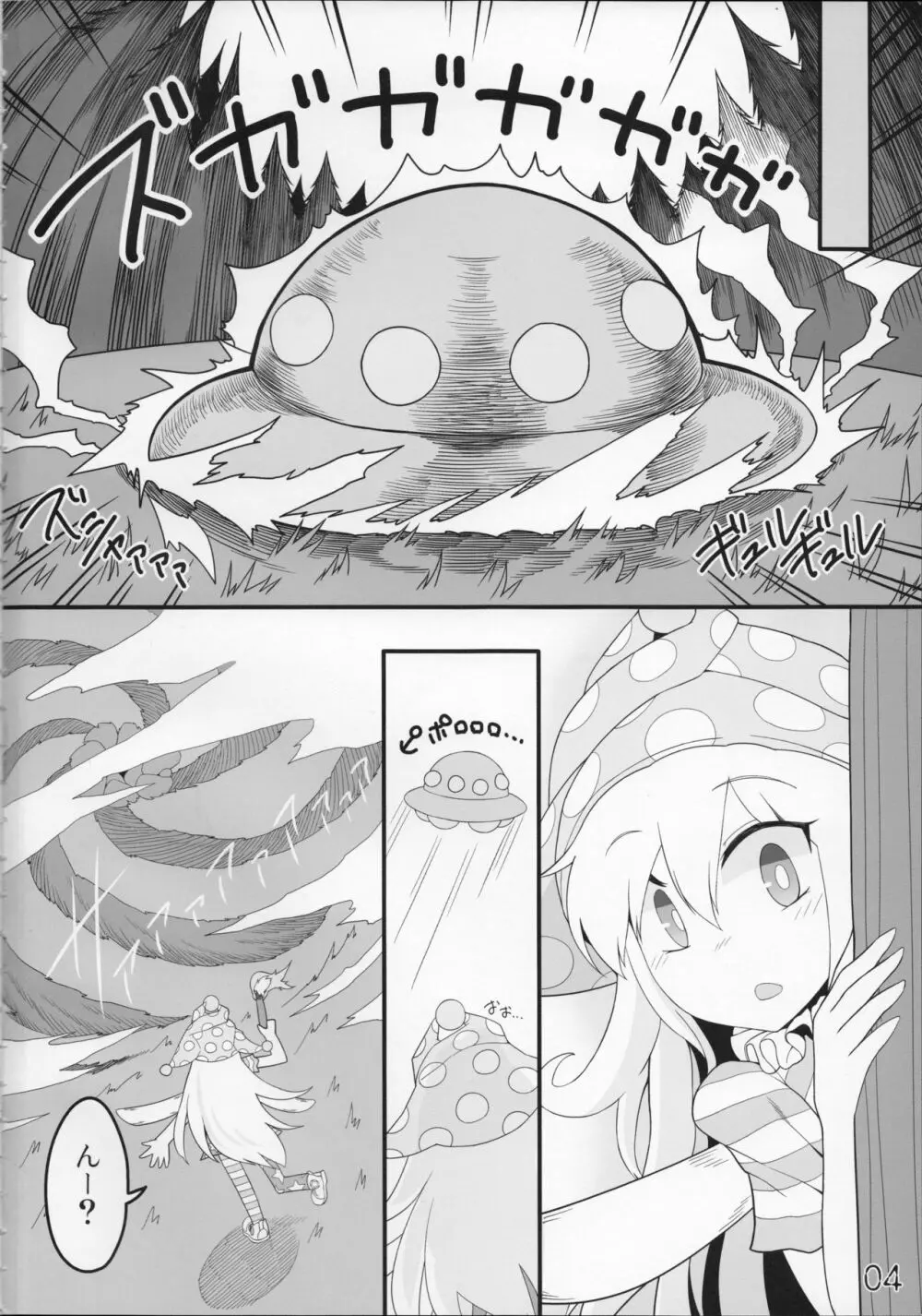 地獄の触手攻め - page3