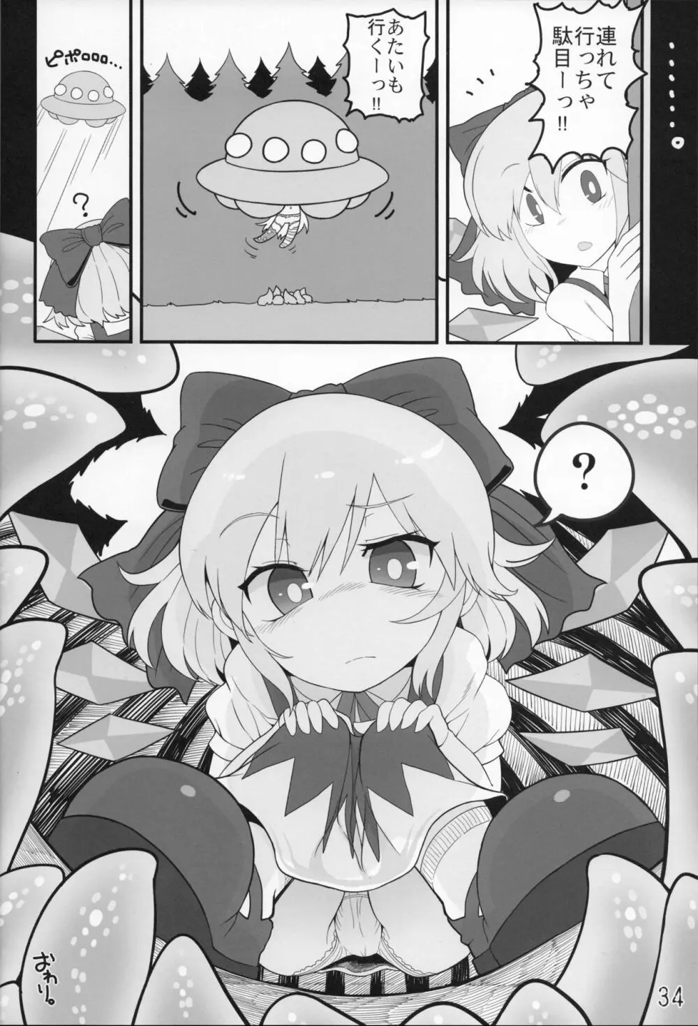 地獄の触手攻め - page33
