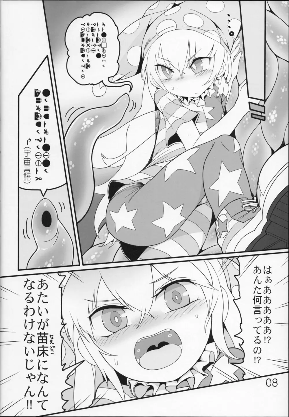 地獄の触手攻め - page7