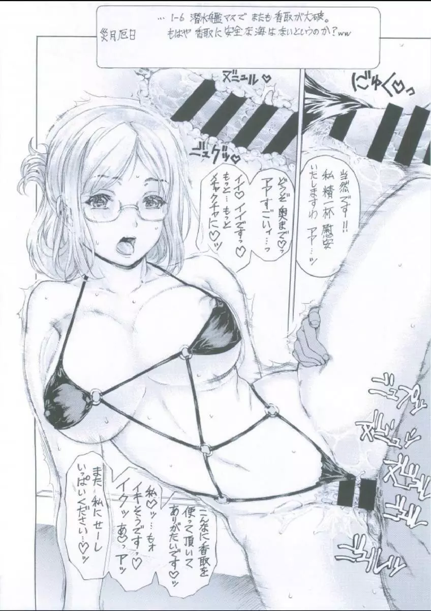眼鏡艦娘慰安日誌 第壱號 - page25