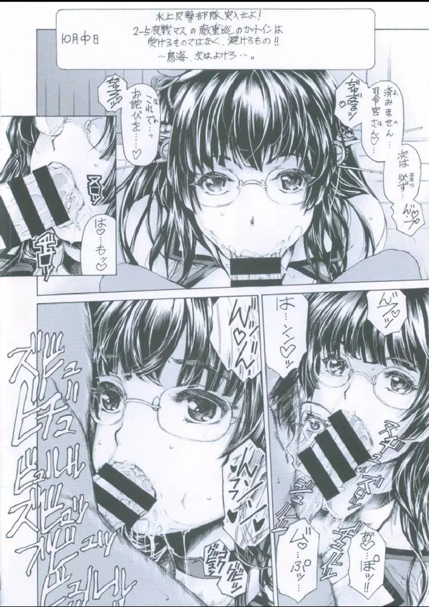 眼鏡艦娘慰安日誌 第壱號 - page5