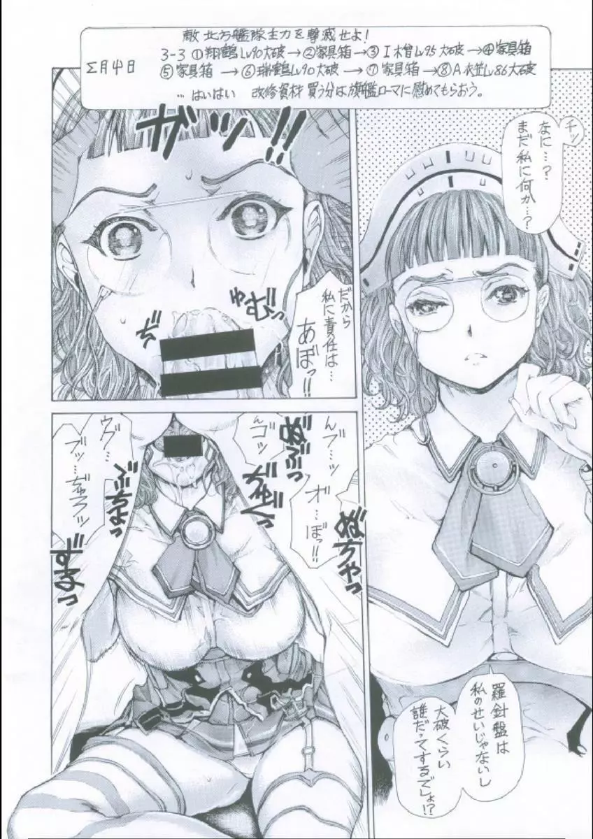 眼鏡艦娘慰安日誌 第壱號 - page7