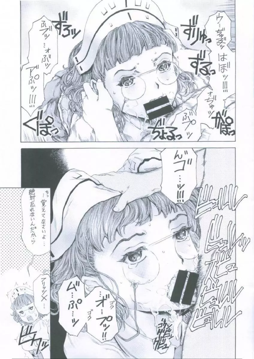 眼鏡艦娘慰安日誌 第壱號 - page8