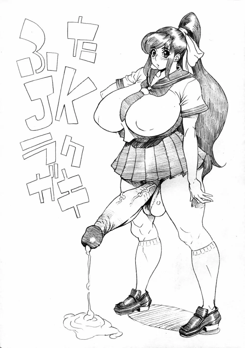 ふたJKラクガキ - page10