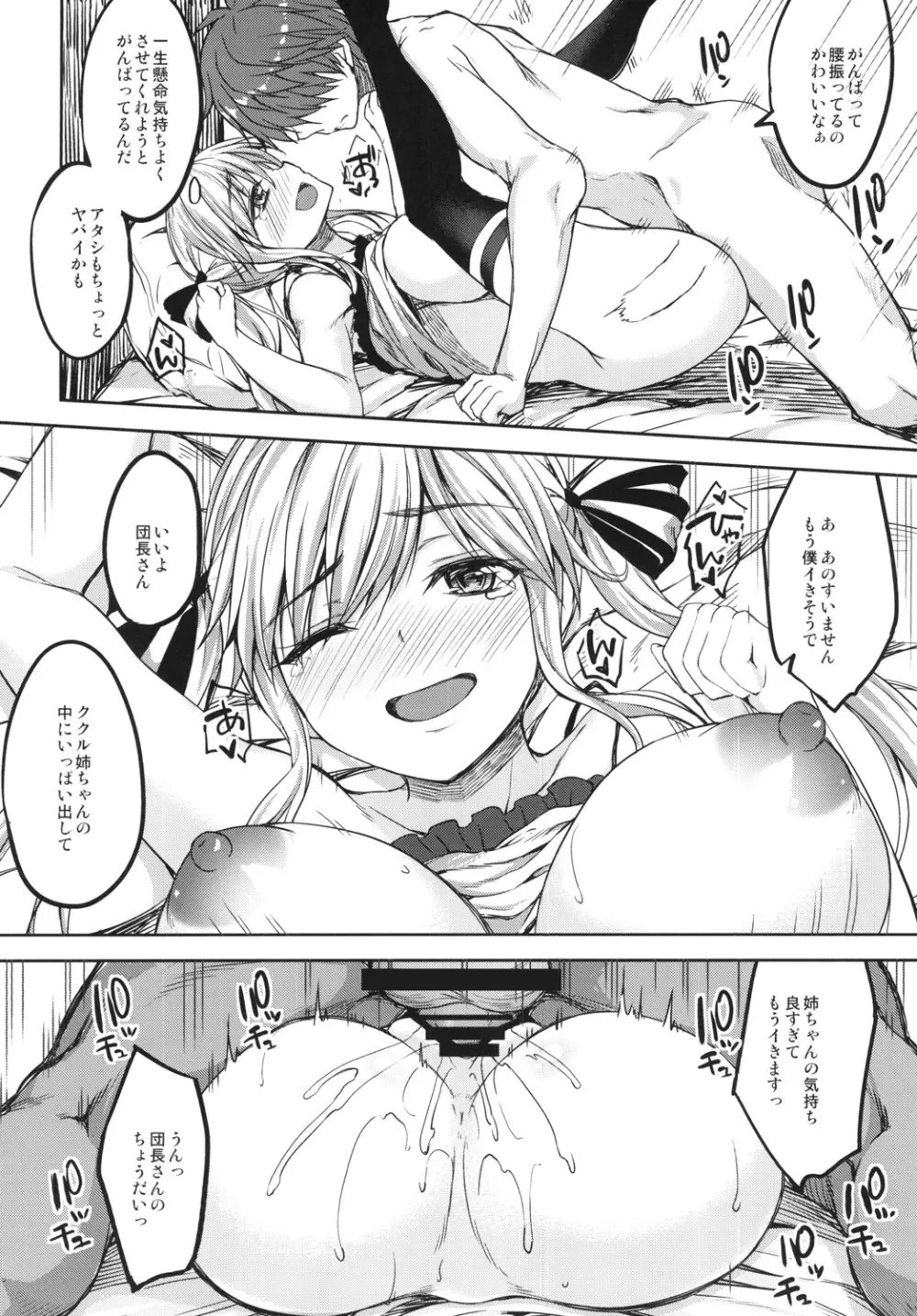 ククル姉ちゃんにおまかせー！ - page14