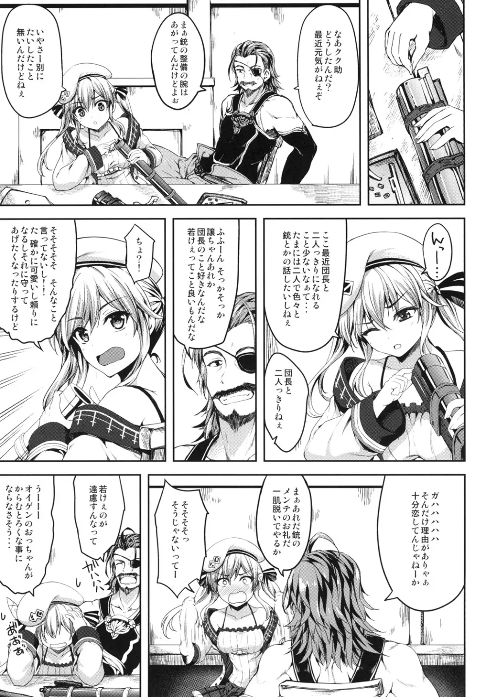 ククル姉ちゃんにおまかせー！ - page5