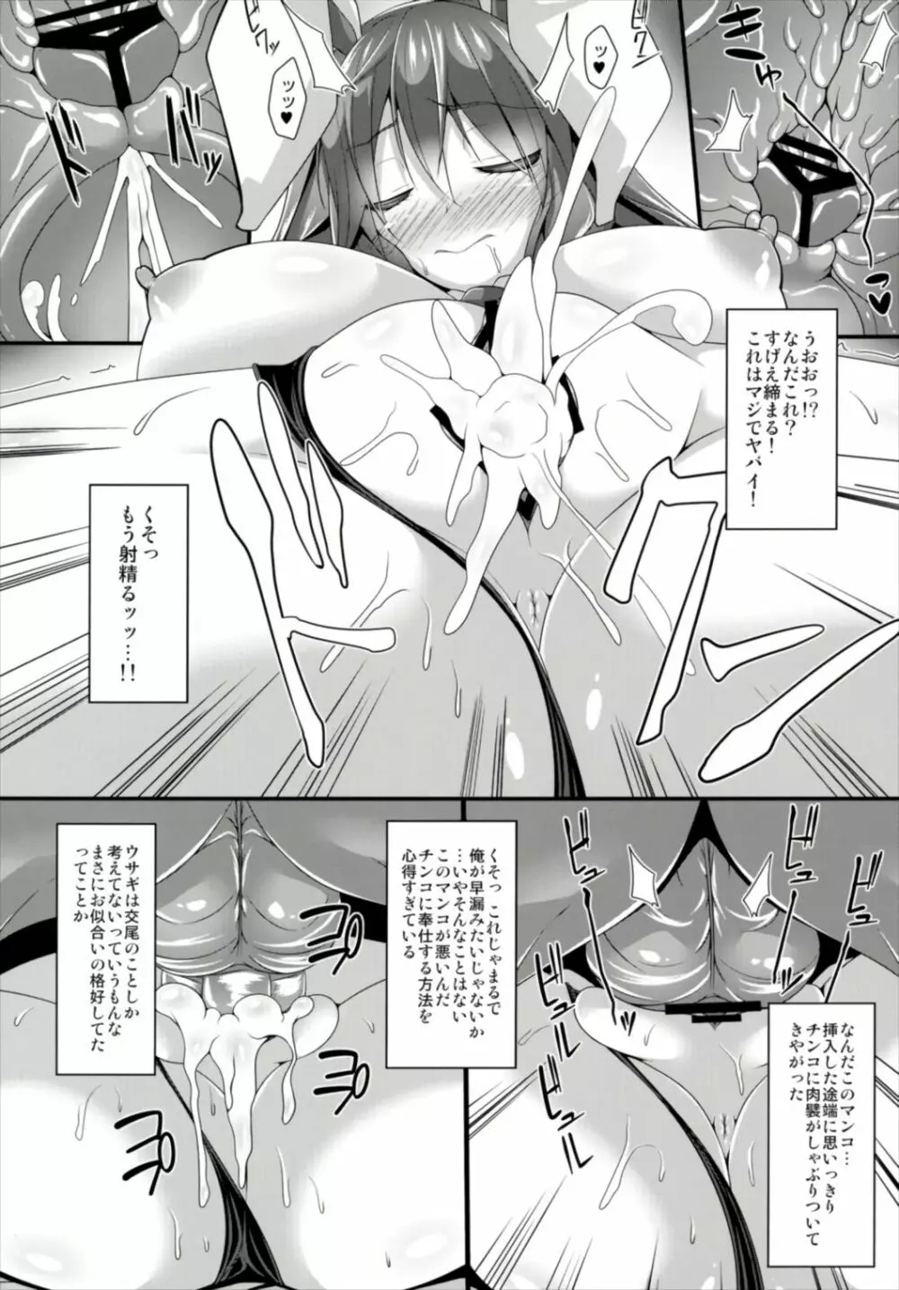 眠眠打兎 - page10