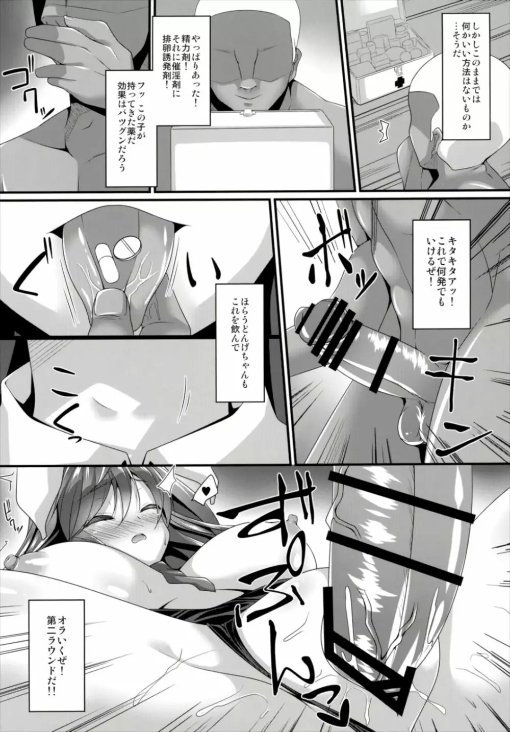 眠眠打兎 - page11