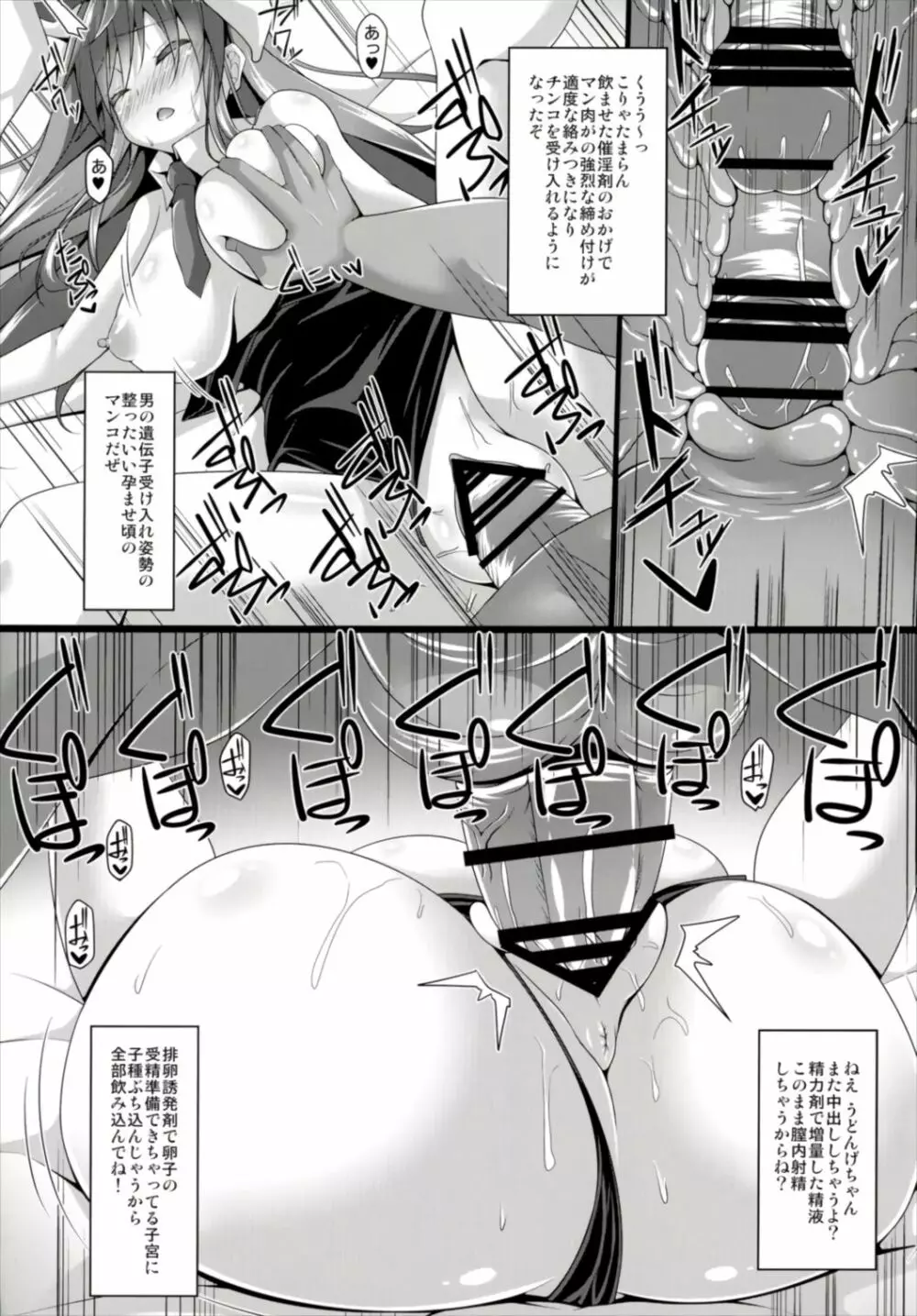 眠眠打兎 - page12