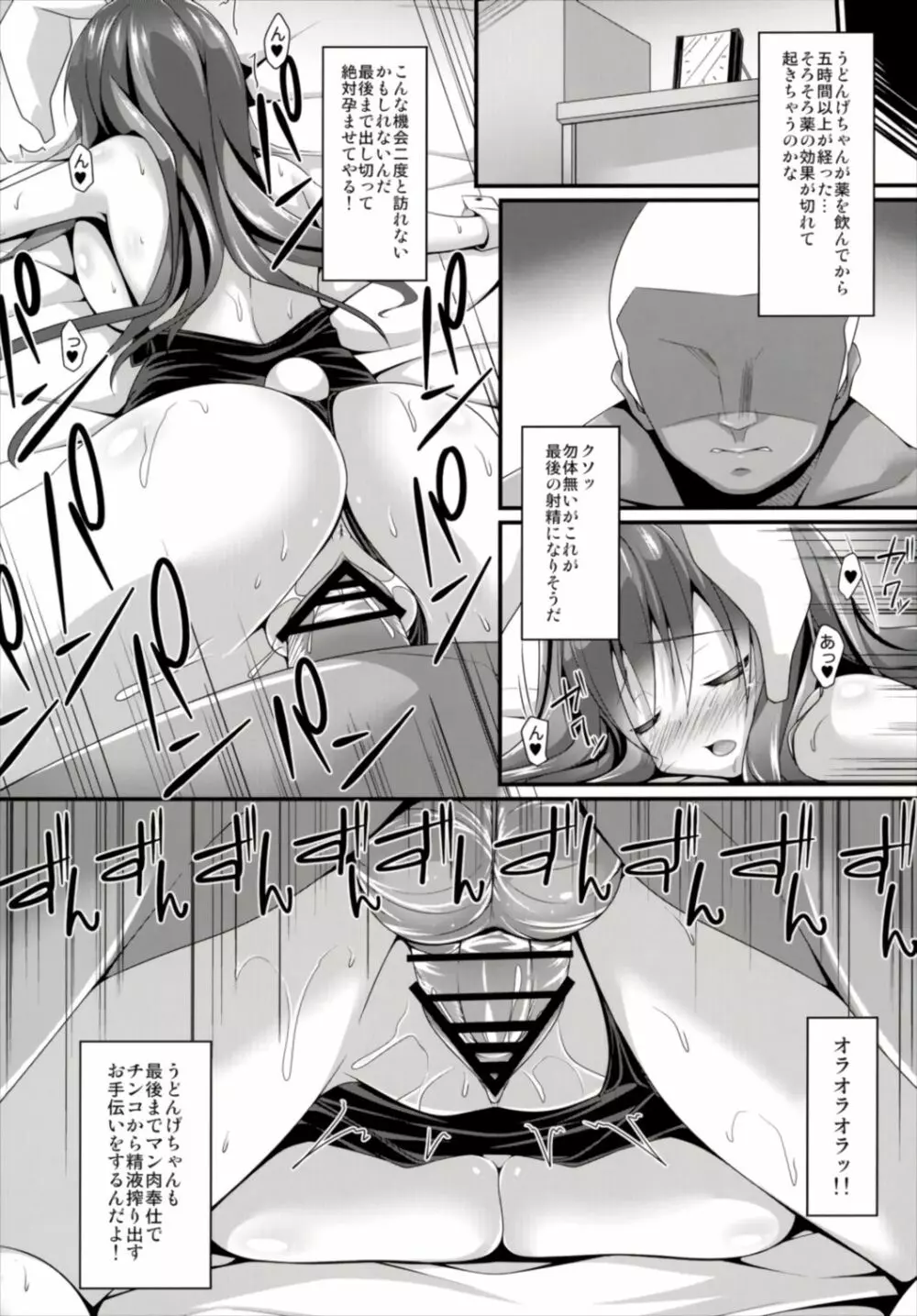 眠眠打兎 - page16