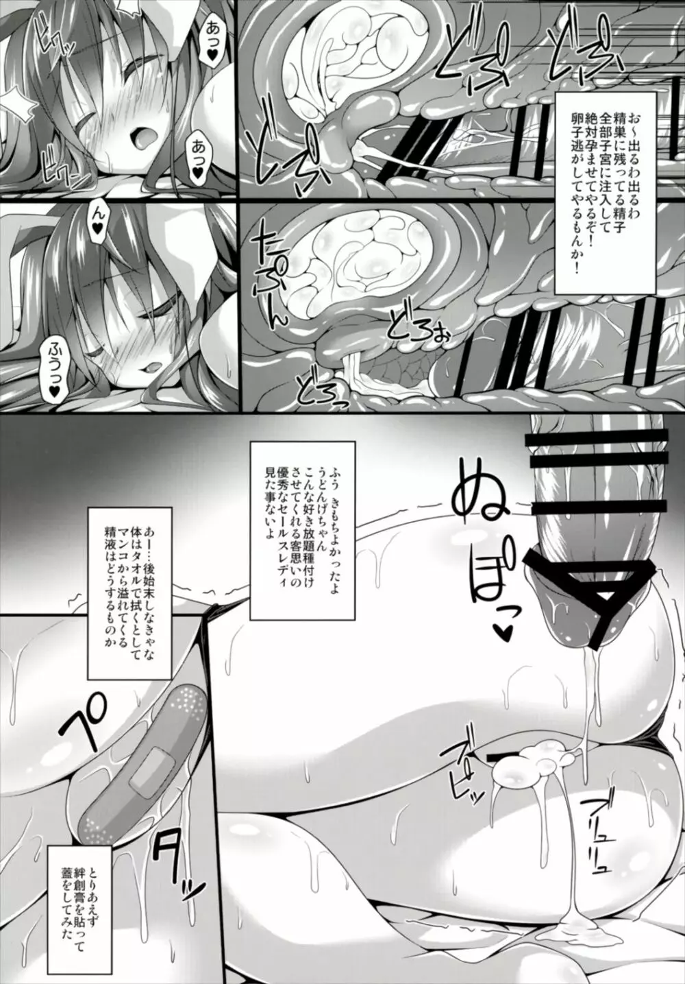 眠眠打兎 - page18