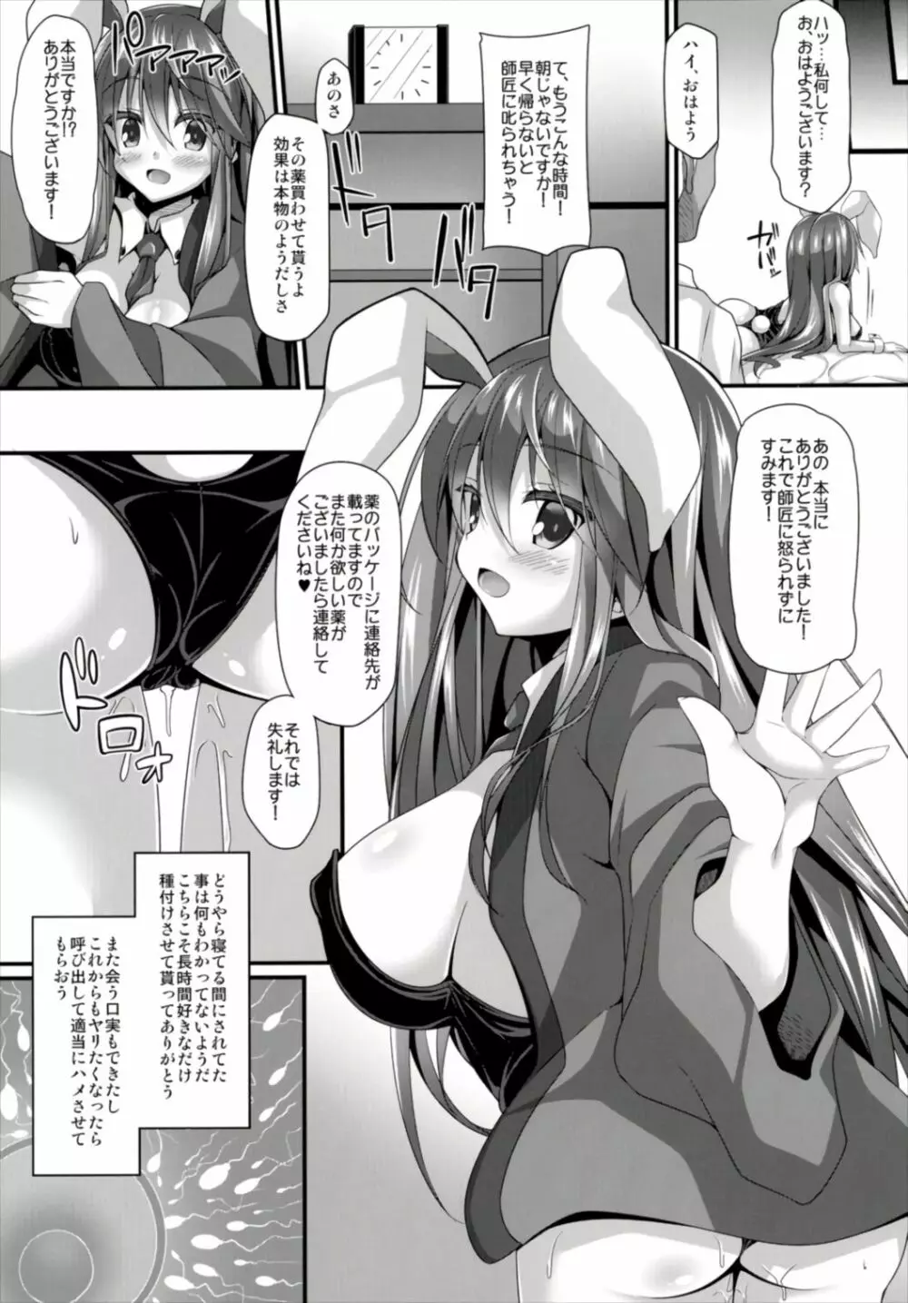 眠眠打兎 - page19