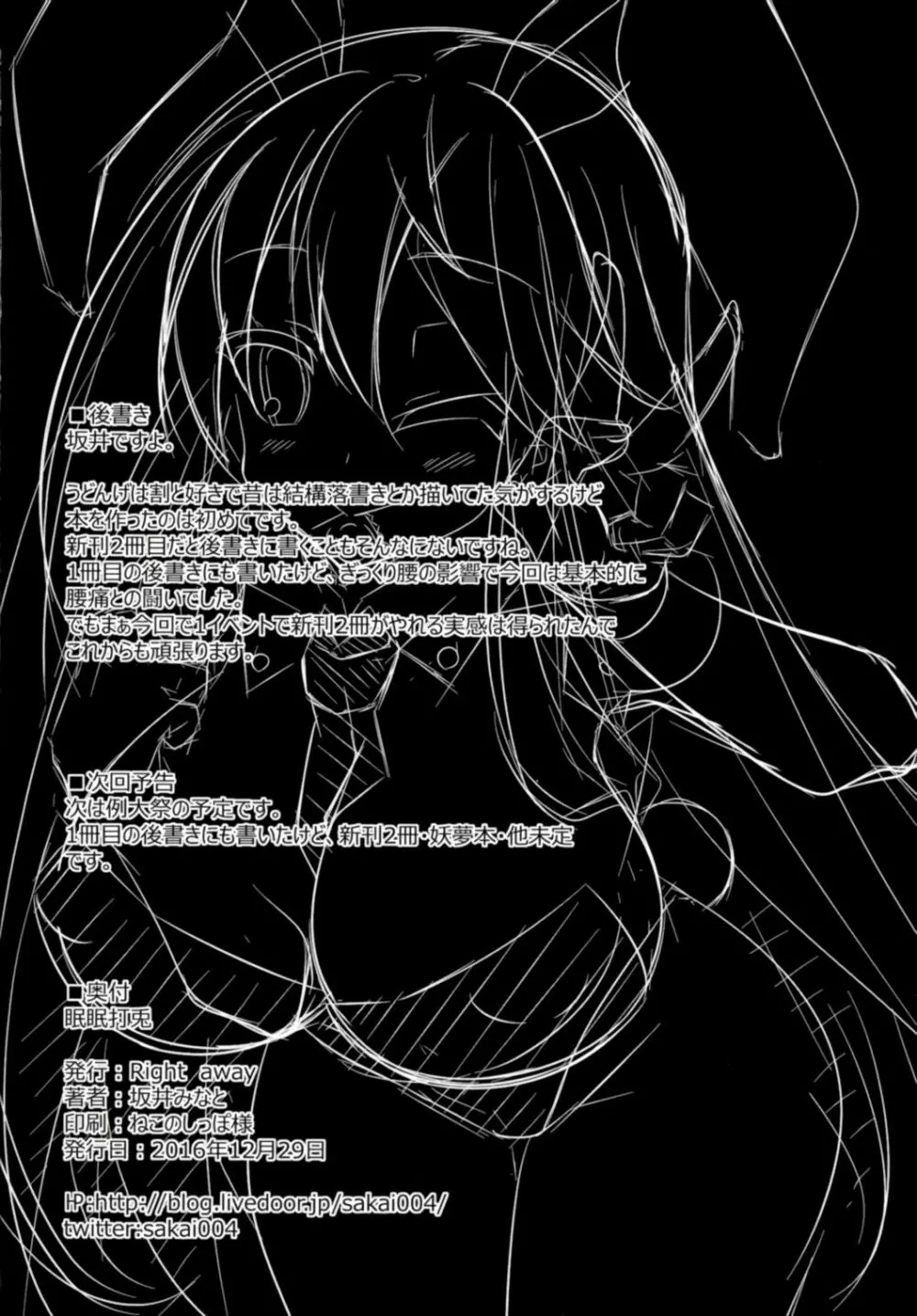 眠眠打兎 - page20