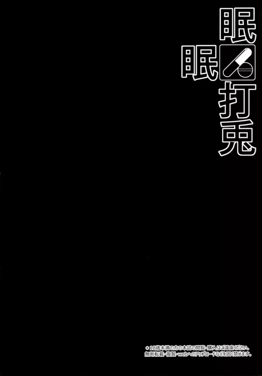 眠眠打兎 - page4