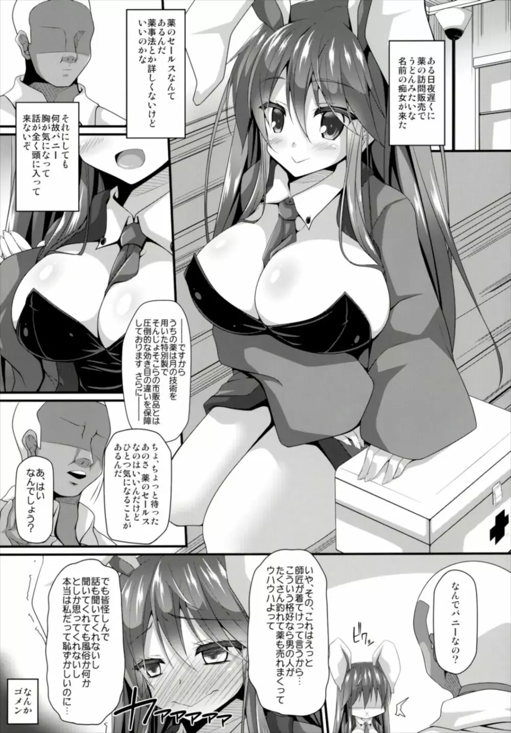 眠眠打兎 - page5