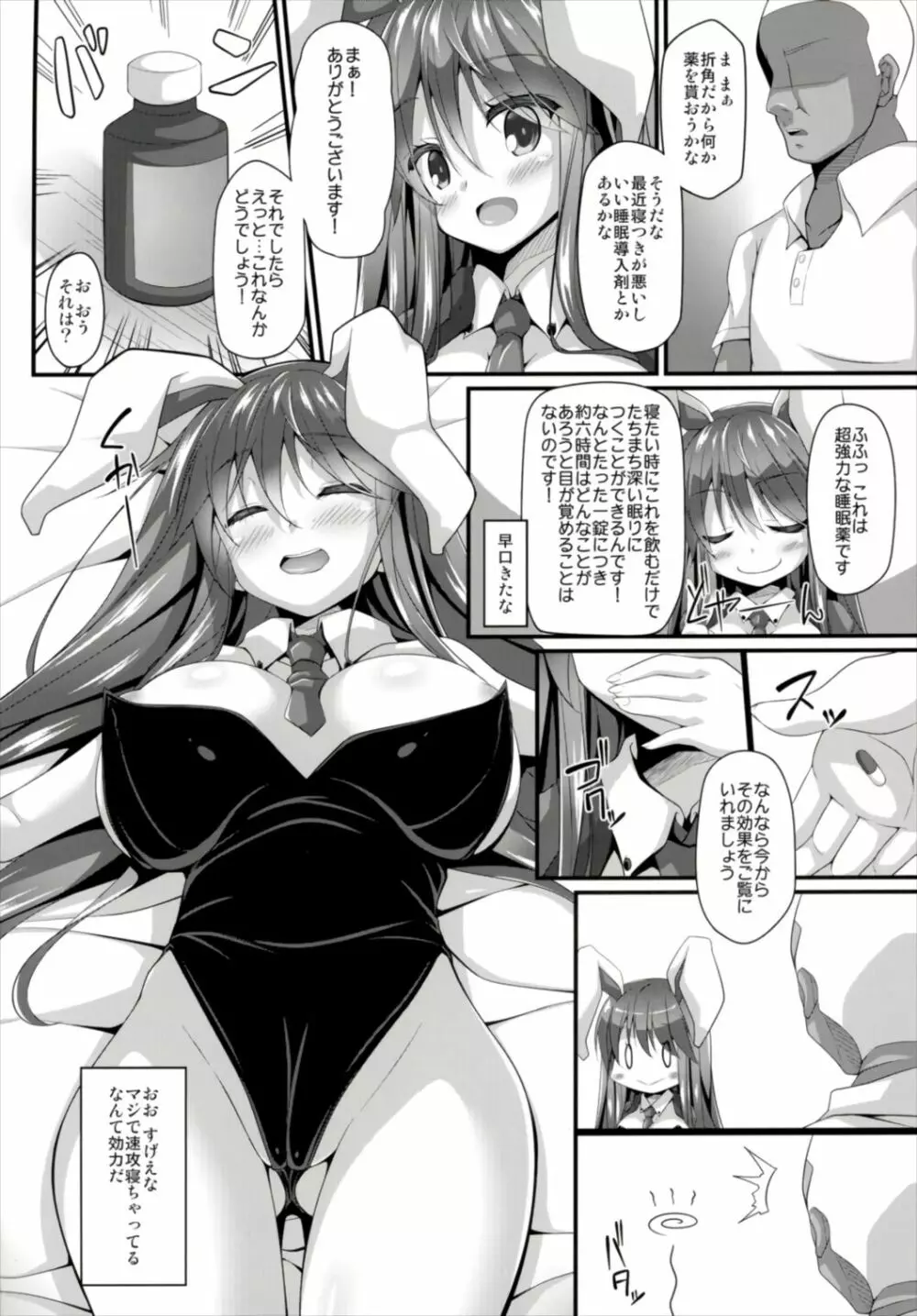 眠眠打兎 - page6