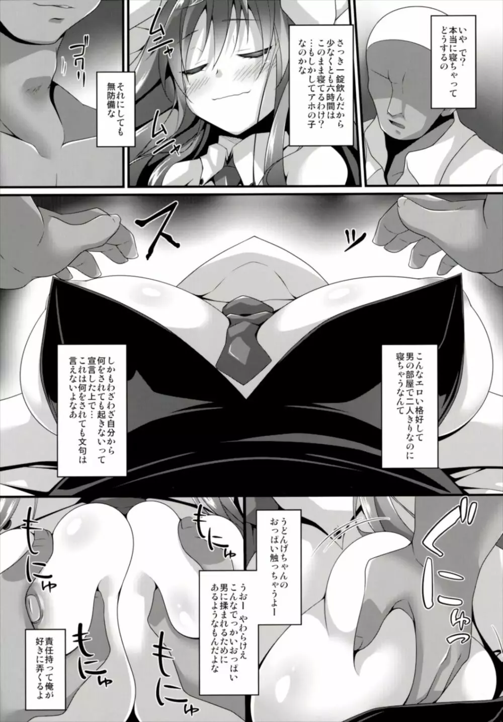 眠眠打兎 - page7